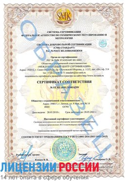 Образец сертификата соответствия Волжский Сертификат ISO 14001